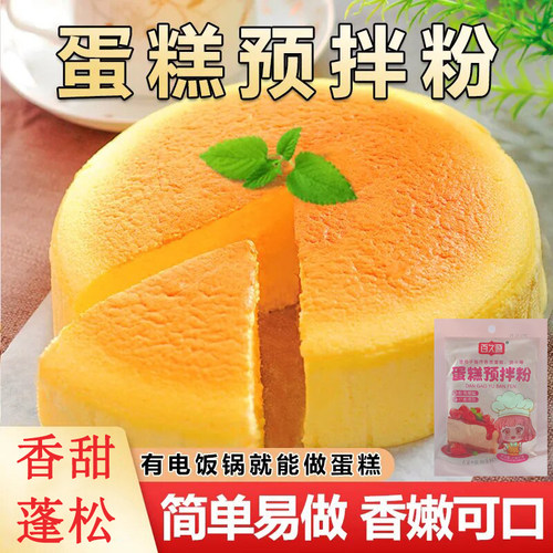 【活动中~】蛋糕预拌粉蛋糕空气炸锅蛋糕专用粉蓬松软糯AA4
