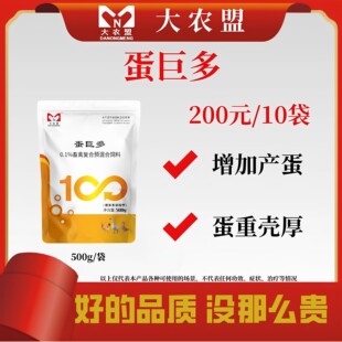 大农盟蛋巨多0.1%增加产蛋率蛋重壳厚延长产蛋高峰期蛋禽专用