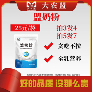 大农盟盟奶粉猪牛羊幼畜全乳营养替代母乳贪吃不拉快速发育饲料