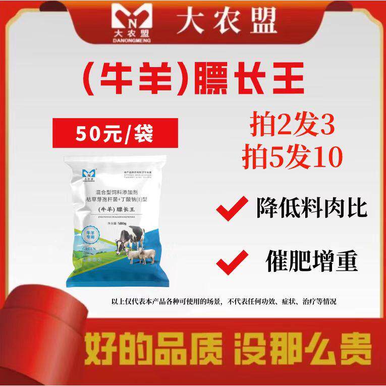 大农盟牛羊膘长王牛羊专用提高日饲料添加剂