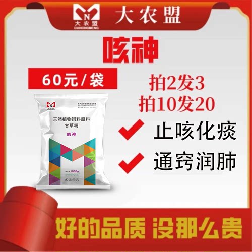 大农盟咳神兽用预防呼吸道中草药甘草猪用化痰止咳平喘气强效