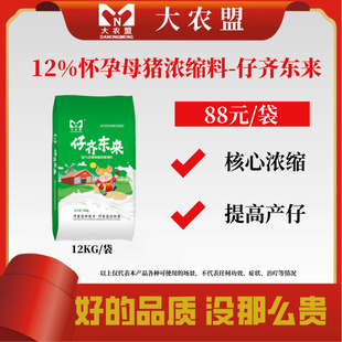大农盟仔齐东来12%怀孕妊娠壬辰母猪浓缩料核心饲料提高产仔促奶