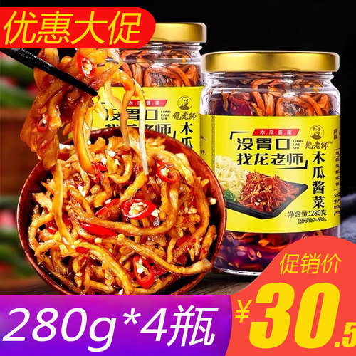 龙老师木瓜丝280g*1-4瓶干木瓜条香辣木瓜丁酱菜咸菜下饭菜榨菜