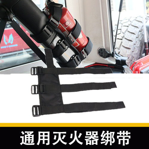 汽车通用灭火器绑带牧马人JKJL改装防滚架干粉灭火器固定绑带