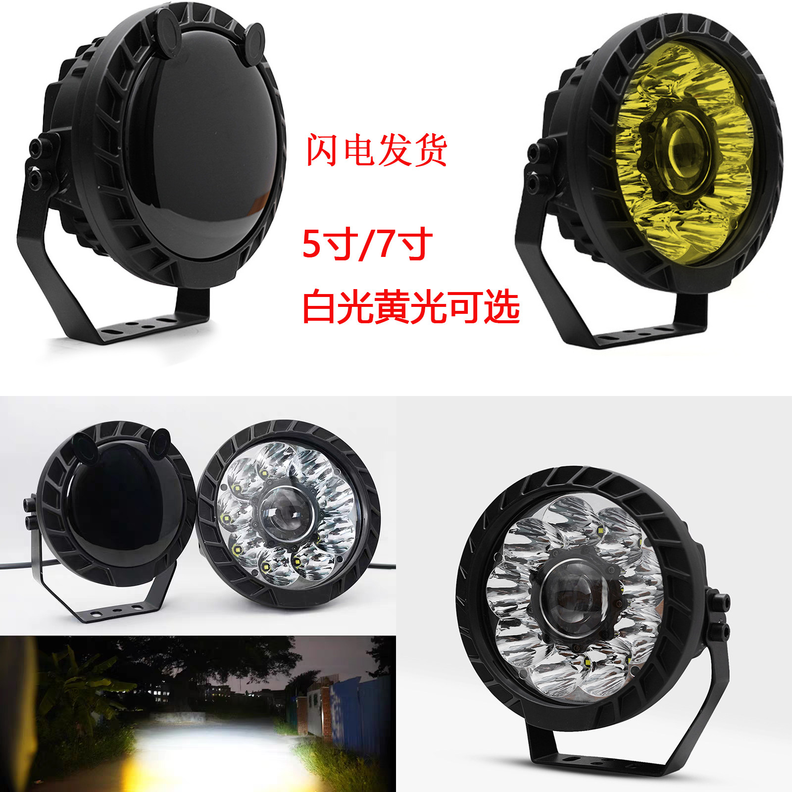 5寸/7寸LED汽车前照射灯圆形改装大灯越野车前杠雾灯行李架车顶灯