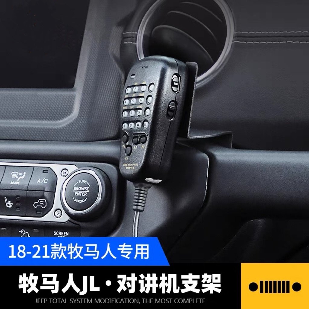 适用于牧马人07-24款JK JL对讲机支架JT角斗士副驾位手咪手台支架,汽车用品/电子/清洗/改装,其它加装/外饰/防护品,淘宝优惠券,粉丝福利购,淘宝优惠卷