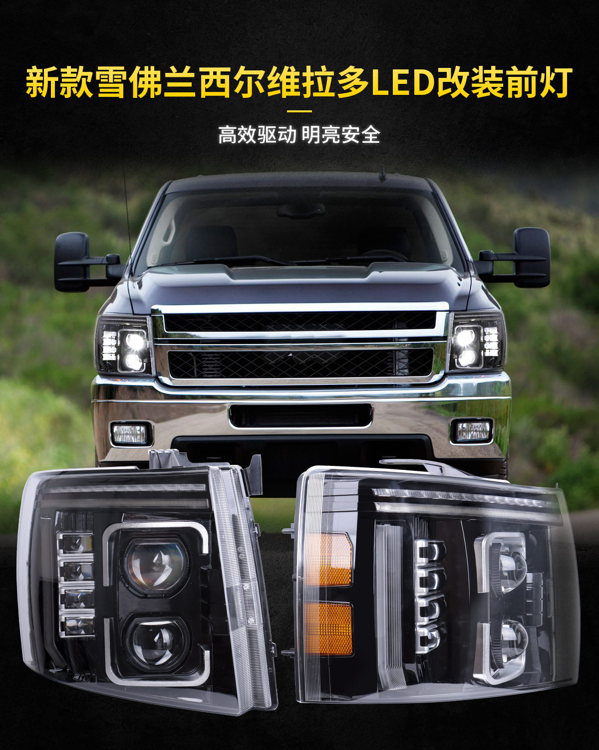 汽车led大灯总成适用2007-2013雪佛兰索罗德1500 2500HD头灯改装