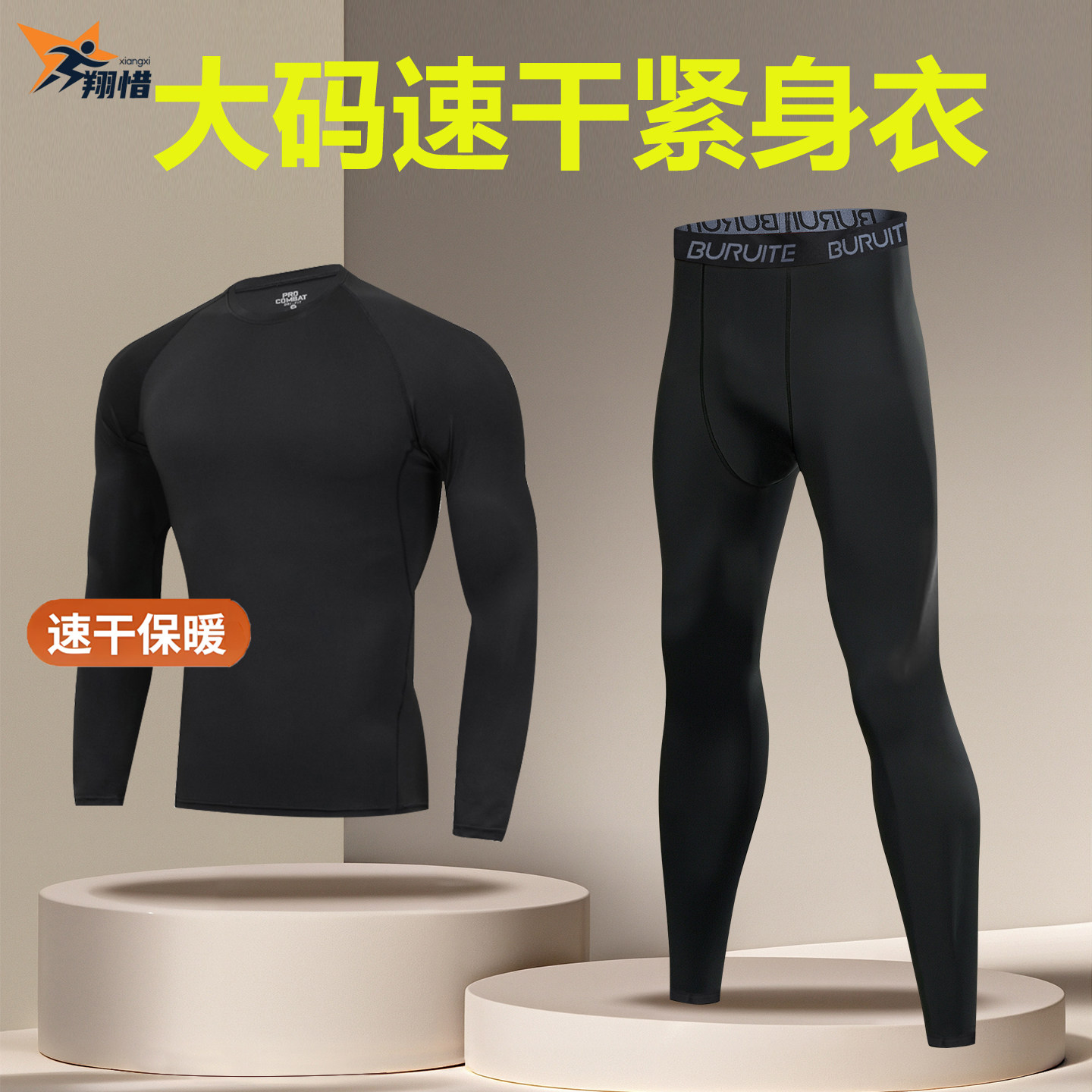 大码速干紧身衣男跑步运动套装骑行保暖内衣健身服篮球训练打底裤