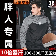 安玛暴汗服套装 300斤减脂衣运动健身降体重跑步出汗 男胖子加大码