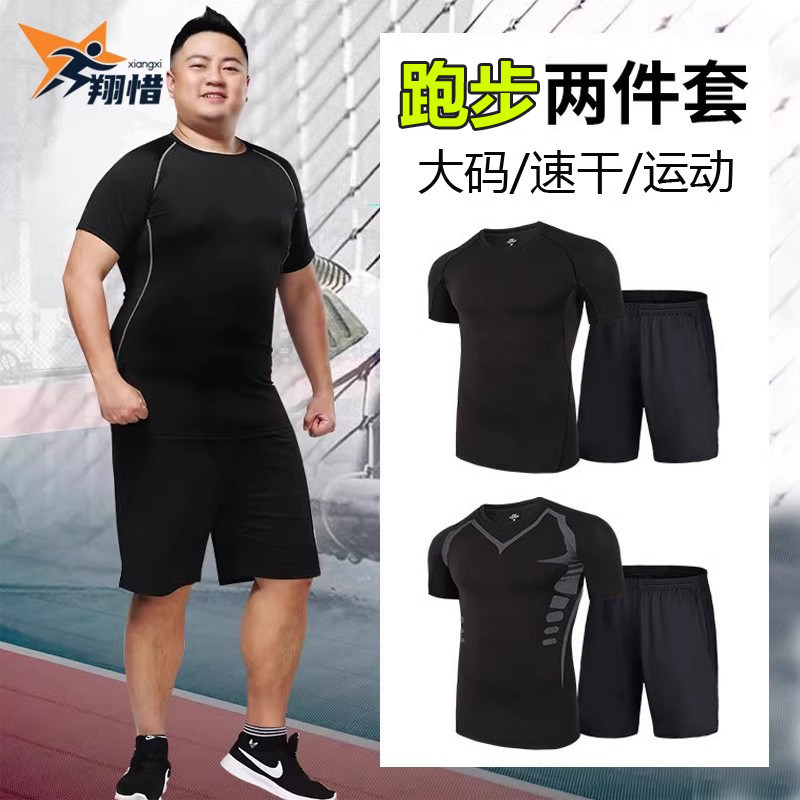 大码冰丝速干套装男夏季透气健身