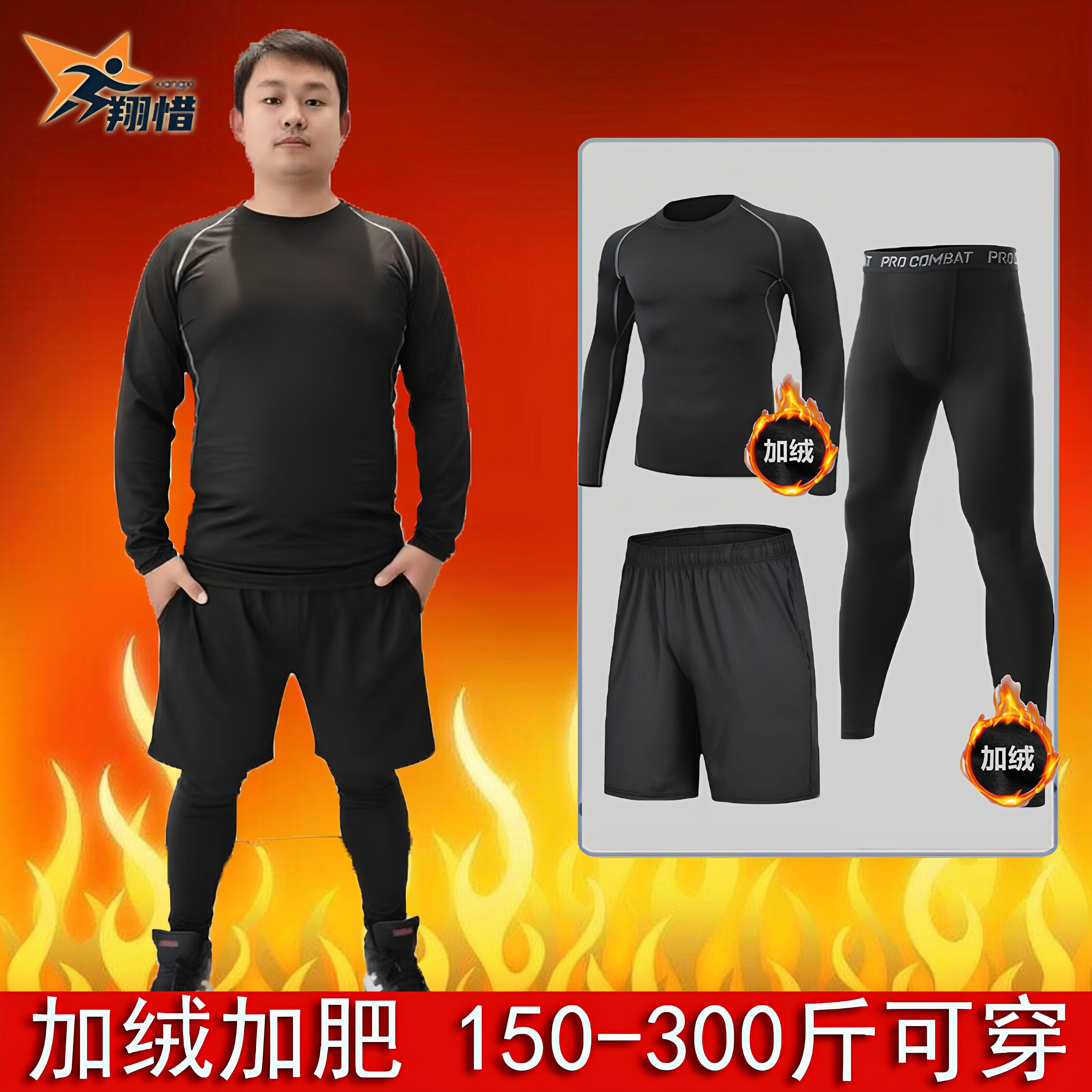 胖子加绒健身服男加厚跑步训练篮球速干衣冬季保暖加大码运动套装