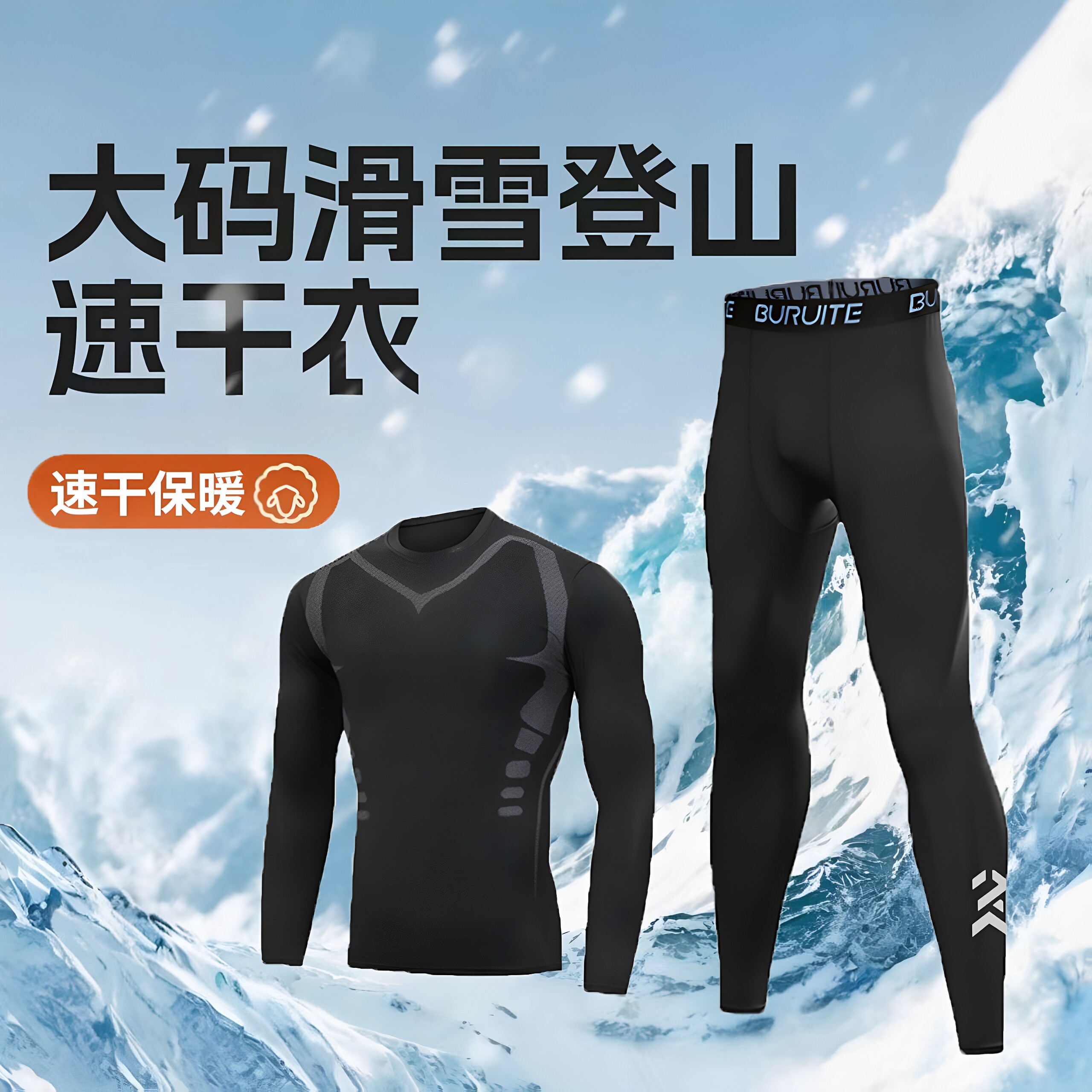 大码登山速干内衣套装男紧身攀岩滑雪秋冬户外运动压缩保暖打底服