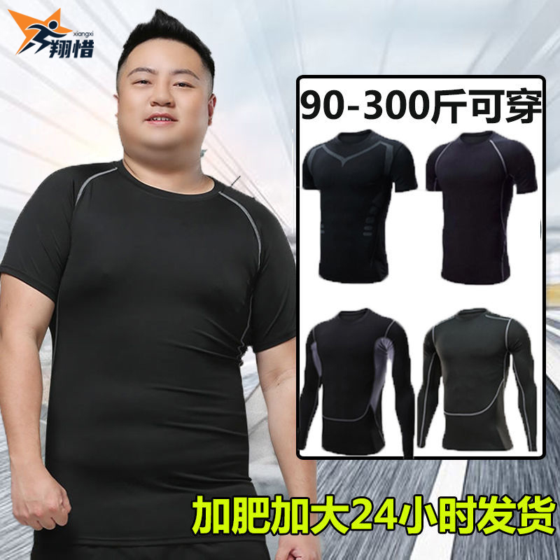 大码运动健身服男胖子速干短袖加大篮球跑步训练春夏长袖紧身上衣
