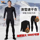 滑雪速干衣男加绒健身跑步打底内衣高弹紧身保暖运动套装 冬季 大码