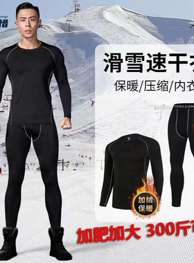 翔惜滑雪速干衣大码加绒运动套装