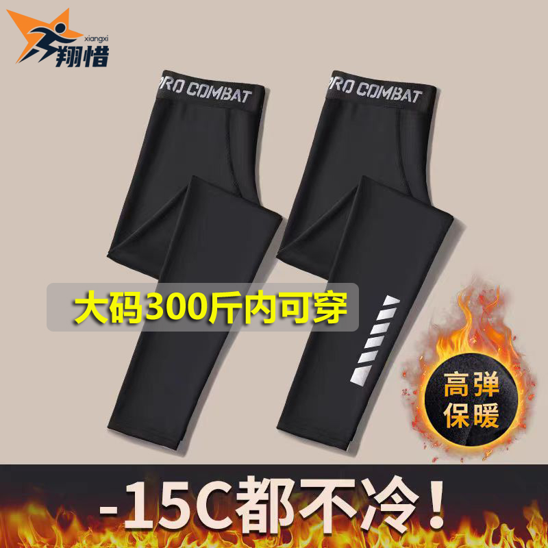 冬季大码保暖紧身裤男加绒运动训练篮球健身速干高弹防寒打底秋裤
