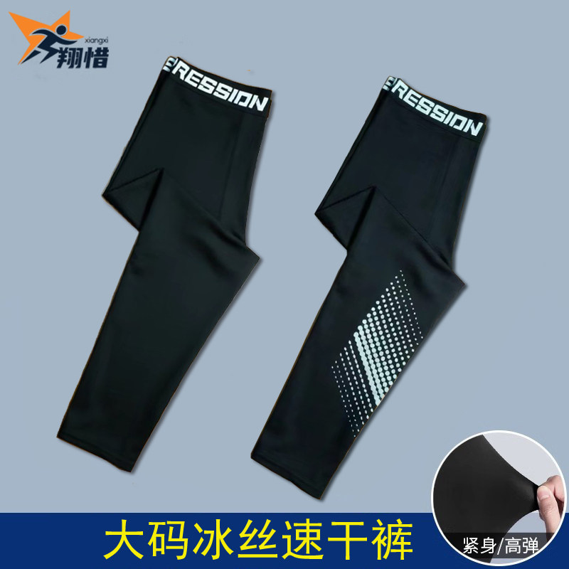 大码冰丝速干裤男跑步运动训练马拉松田径篮球足球紧身打底压缩裤