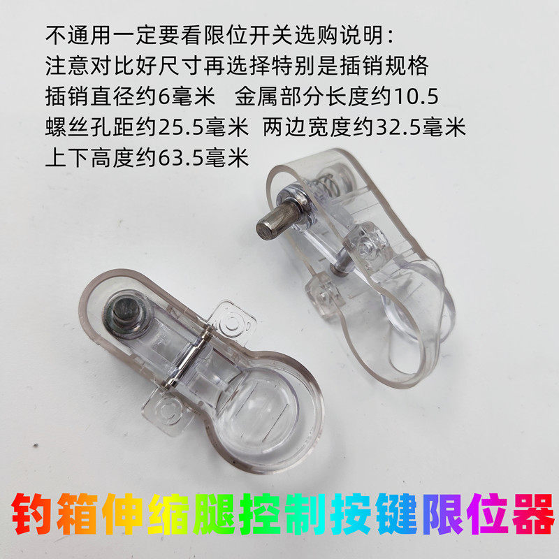 钓箱配件卡扣开关升降腿按键限位器乐吾彼赛踏钓鱼箱佳之钓原厂扣