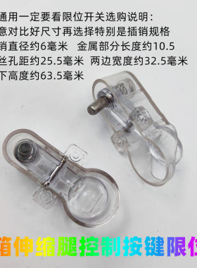 奇兵杰作钓箱腿开关按键限位器