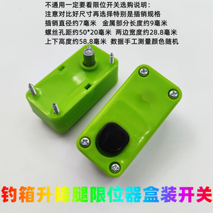 开天斧钓箱配件升降脚开关调节按钮玛威贝原厂盒子按键限位器渔具