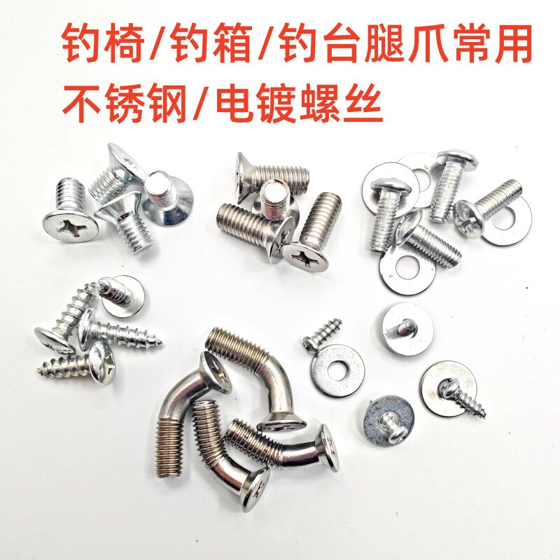 奇兵杰作钓箱钓椅腿爪螺丝螺钉图片