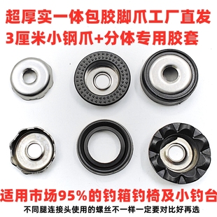 钓椅包胶地抓加厚脚盘钓箱配件脚爪脚套防滑小钓台替换脚垫保护套