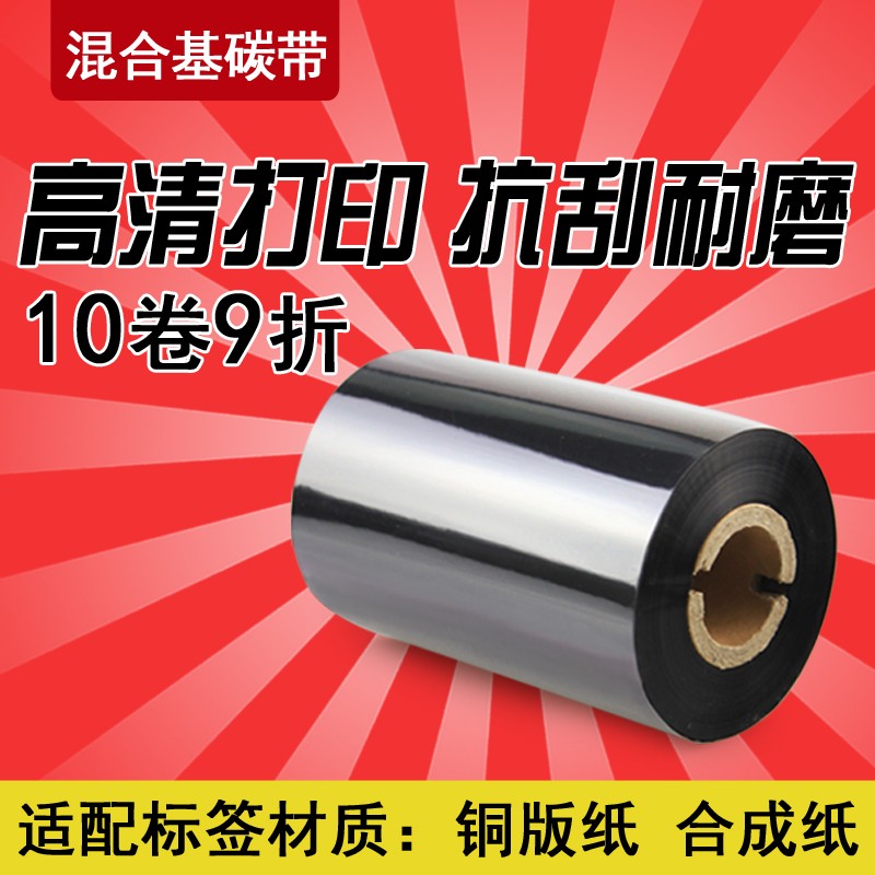 混合基碳带条码打印机耐刮精连