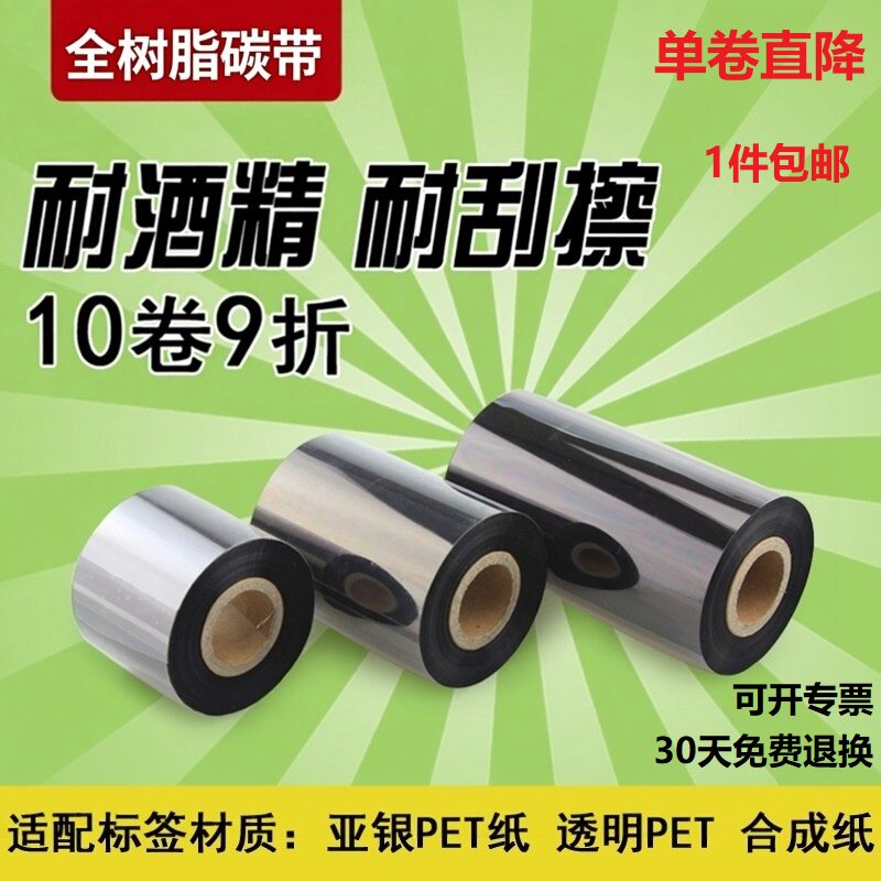 防水耐刮擦耐高温耐酒精树脂基图片