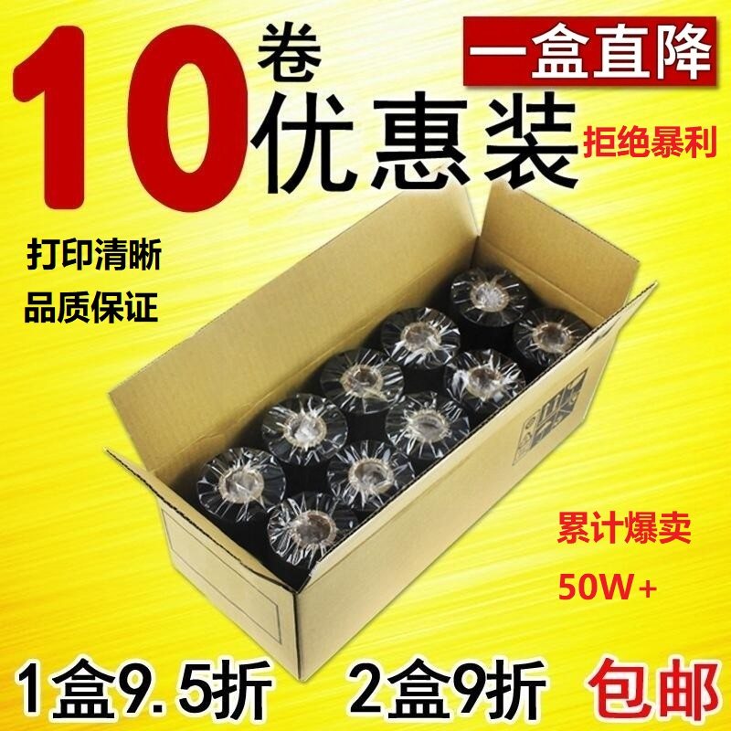 蜡基碳带110mm 300m 40~110碳带不干胶标签纸铜版纸碳带条码打印机碳带 10卷优惠装,办公设备/耗材/相关服务,碳带,淘宝优惠券,粉丝福利购,淘宝优惠卷