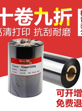 千码QM1817增强混合基碳带60 70 80 90 100 110mm*300米条码打印机不干胶标签纸色带