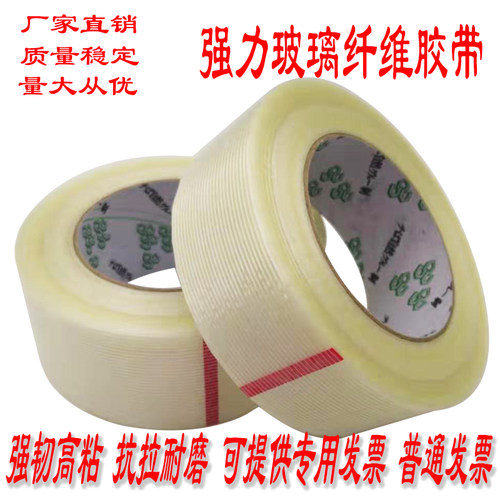 透明单面玻璃纤维胶带电器航模冰箱固定强力条纹条状封箱抗磨包邮