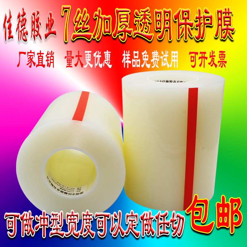 7c透明保护膜胶带五金配件不锈钢铝合金家电冰箱贴无痕膜保护包邮