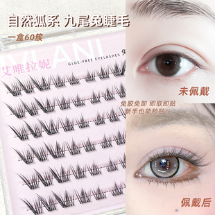 艾唯拉妮狐系假睫毛女 超自然素颜眼尾拉长 分段式眼睫毛九尾兔