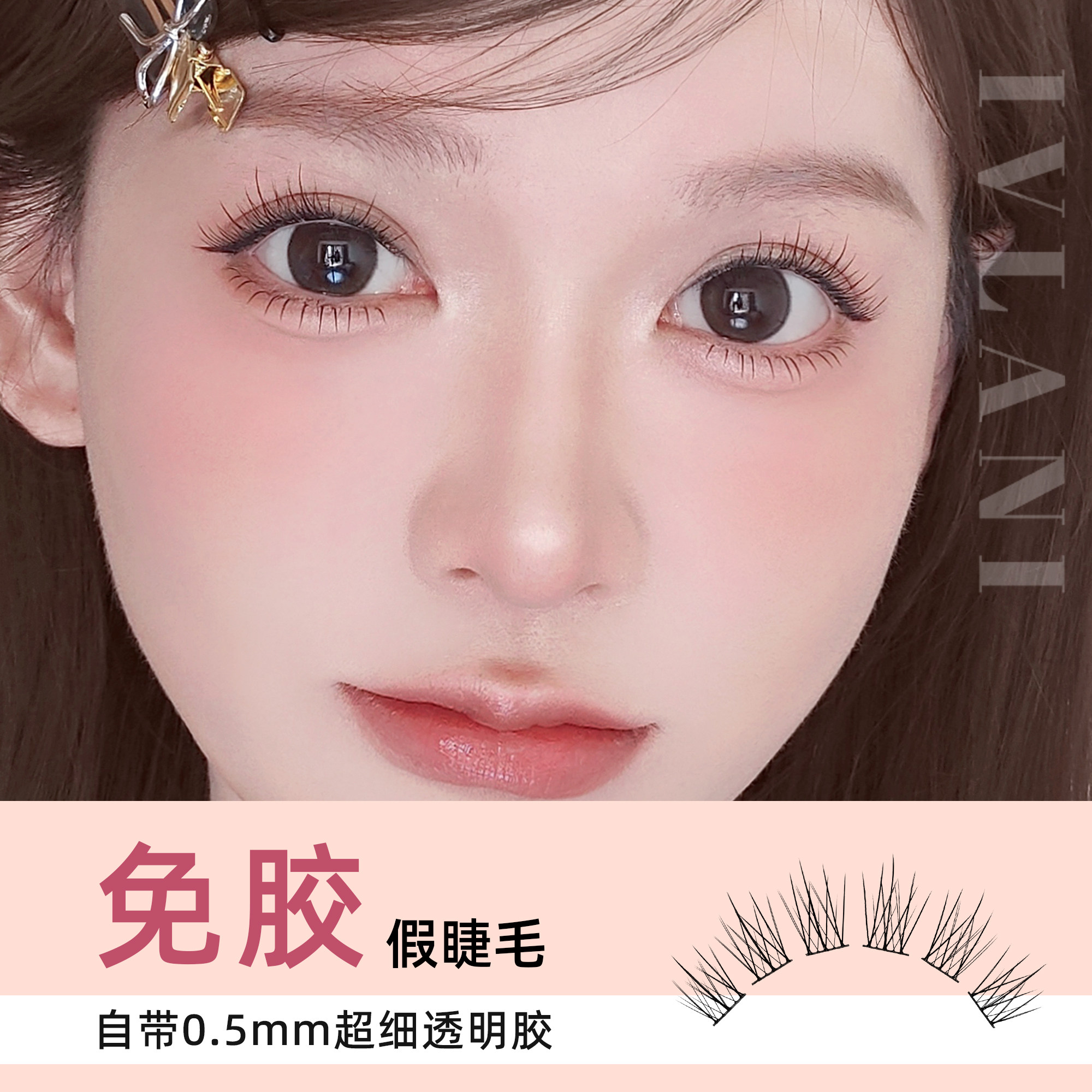 【主播专享】微醺超自然 艾唯拉妮免胶假睫毛太阳花女素颜眼睫毛