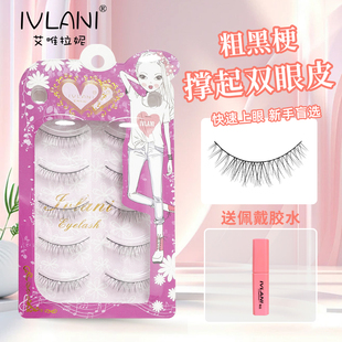 假睫毛硬梗肿眼泡粗撑双眼皮艾唯拉妮女超自然素颜网红眼睫毛572C