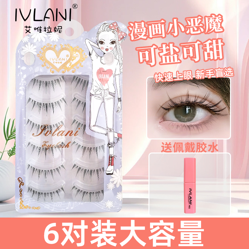 太阳花小恶魔假睫毛一片式超自然