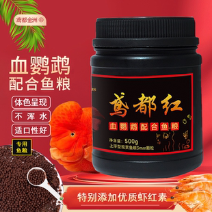 鸢都金洲店长鹦鹉鱼罗汉鱼财神鱼增红饲料