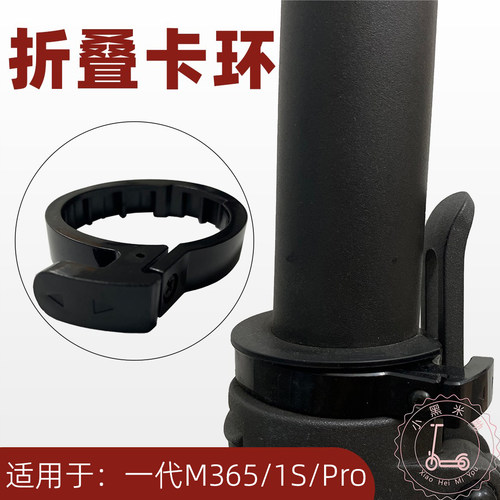 0立卡环锁扣米家九号电动滑板车