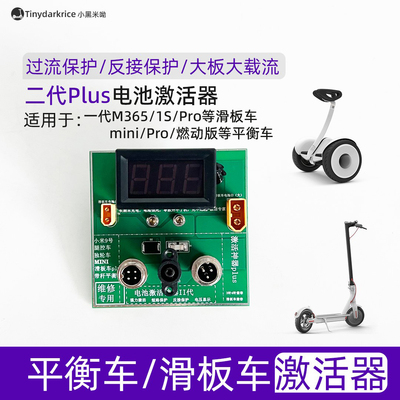 适用于小米迷你9九号平衡车锂电池激活器维修原装63V电瓶激活工具