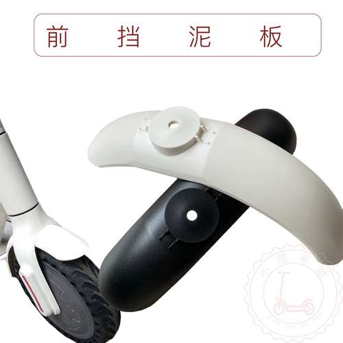 电动滑板车挡泥板1s电动改装配件