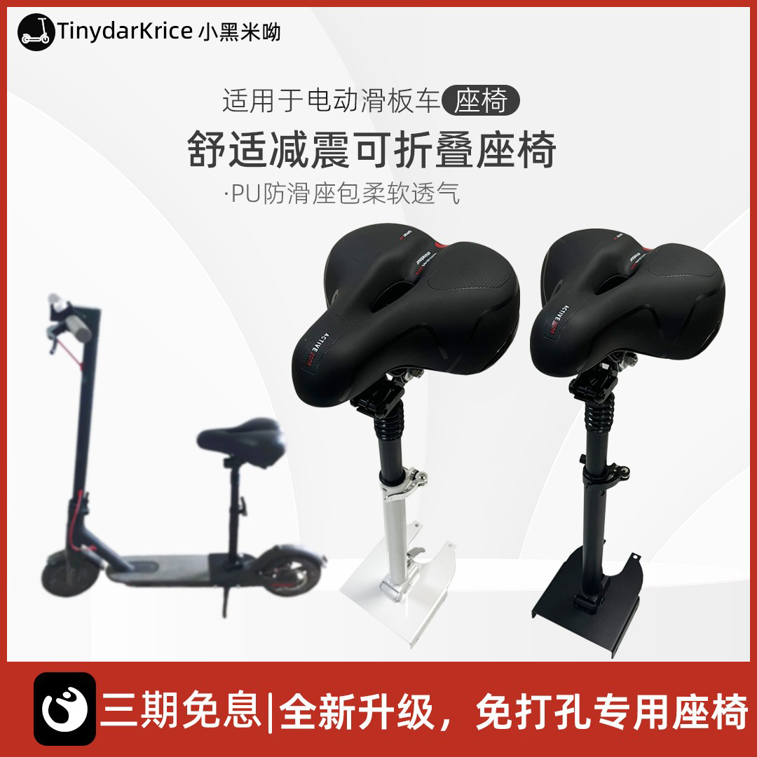 1S/Pro/F20滑板车座椅,舒适减震