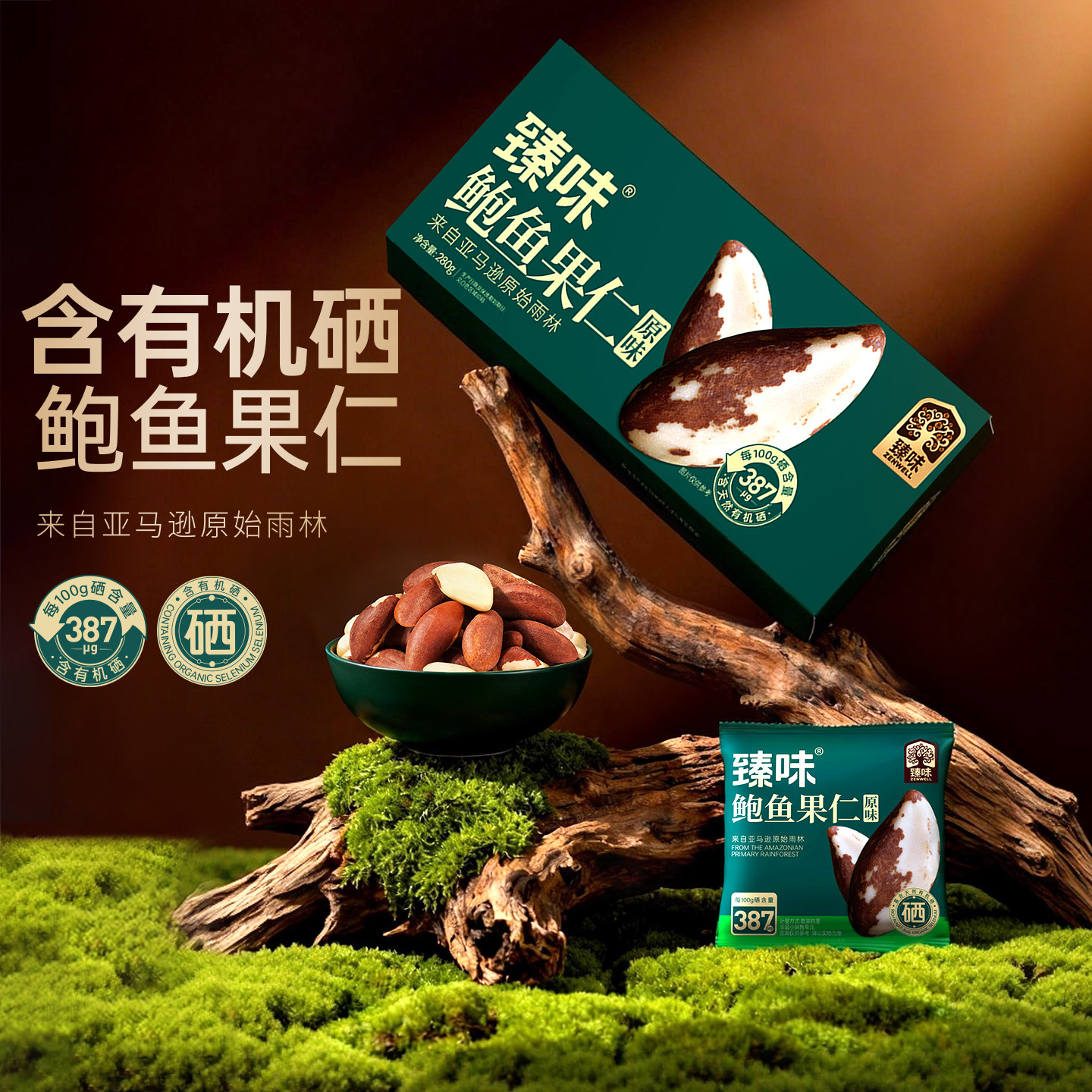 臻味富硒鲍鱼果仁280g盒装图片