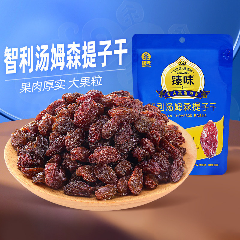 臻味智利进口原料汤姆森提子干100g袋装果干免洗烘焙休闲小零食