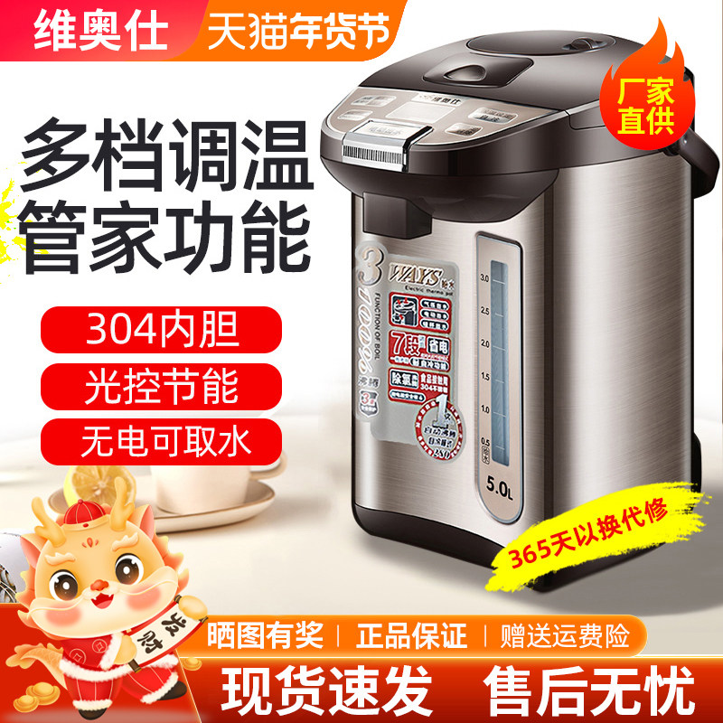 维奥仕BM-50FT6电热开水瓶烧水壶5L保温家用全自动304不锈钢恒温