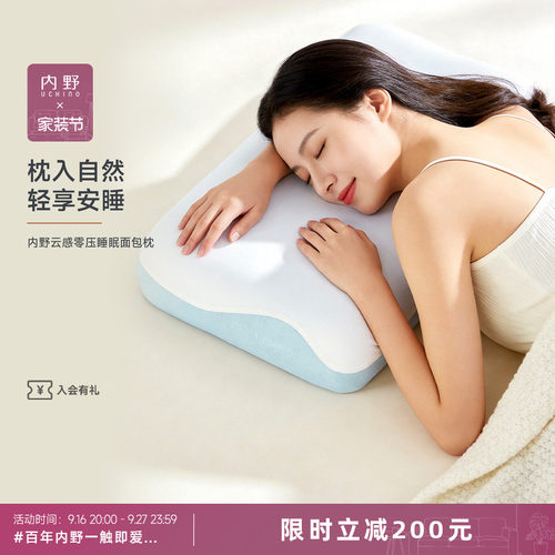 内野云感生物基零压睡眠面包枕
