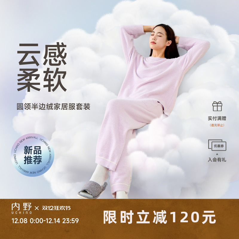 Uchino内野秋冬款圆领半边绒浴巾