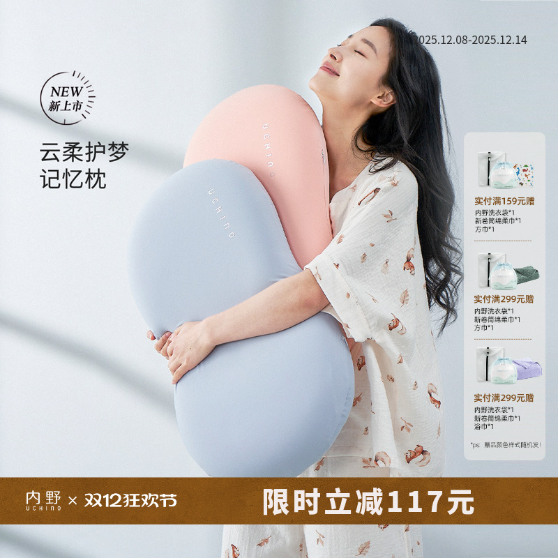 uchino内野云柔护梦记忆枕