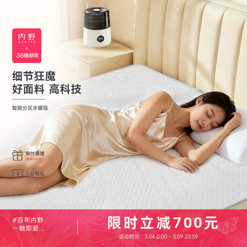 【暖冬上新】uchino内野智能分区恒温水暖垫自动断电控温水暖毯