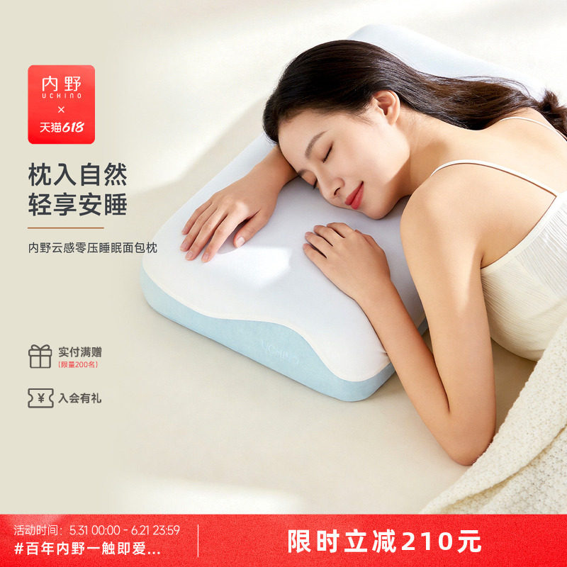 uchino内野云感生物基零压深睡眠面包枕护肩颈椎枕芯柔软单人枕头