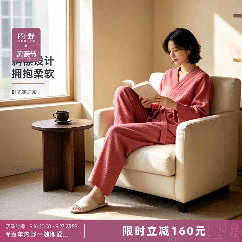 uchino/内野柔软时光家居服